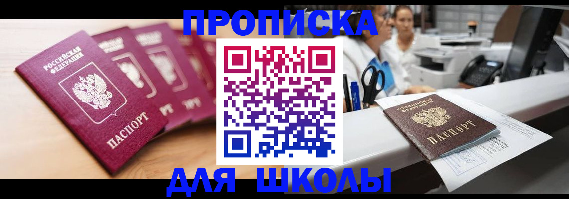 прописка штамп в Лесном