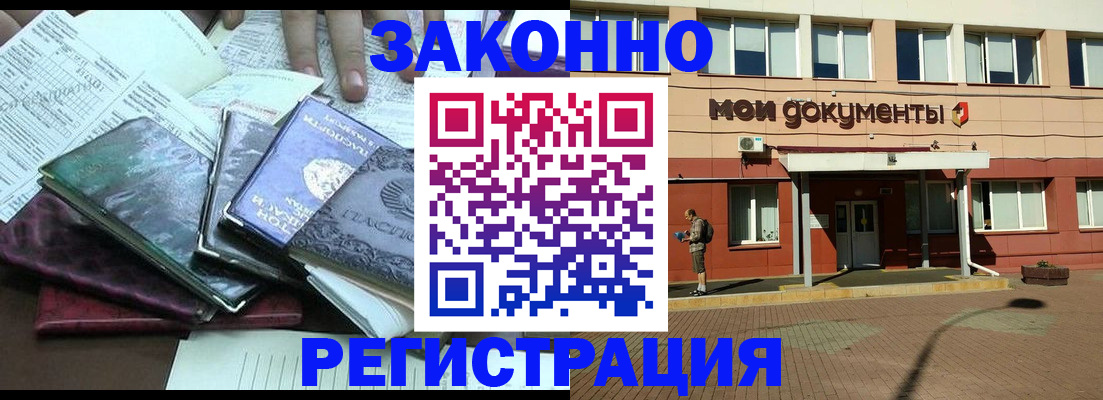 временная прописка в Лесном