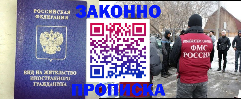 прописка законно в Лесном